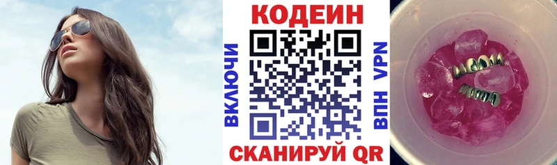 Кодеин напиток Lean (лин)  закладки  Астрахань 